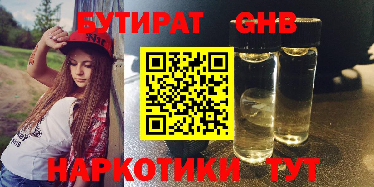 БУТИРАТ вода  Вход с VPN  Кизилюрт 