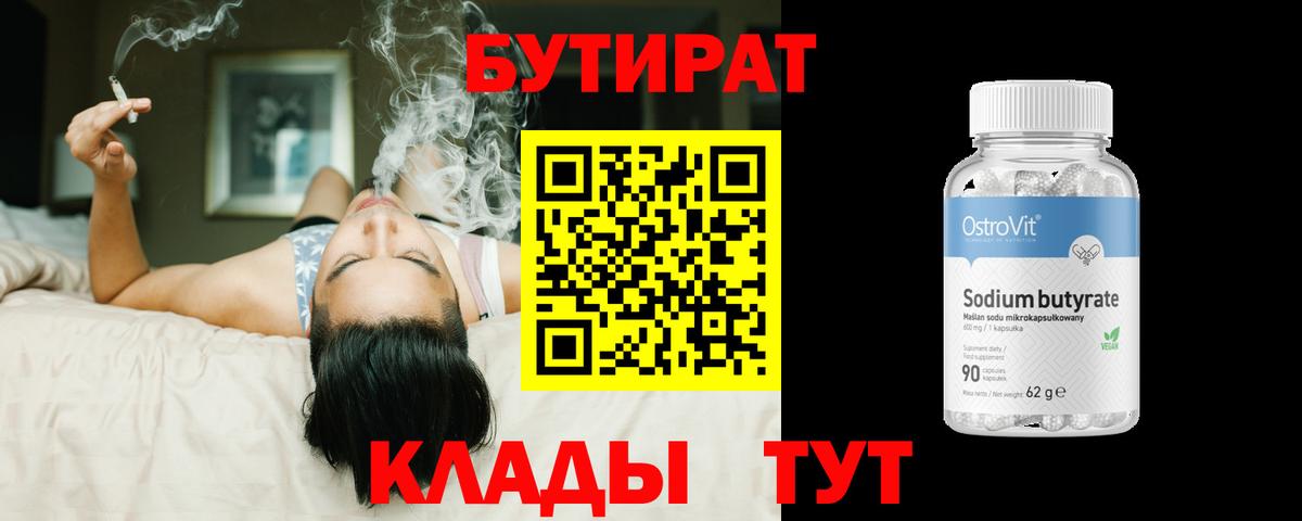БУТИРАТ вода Кизилюрт