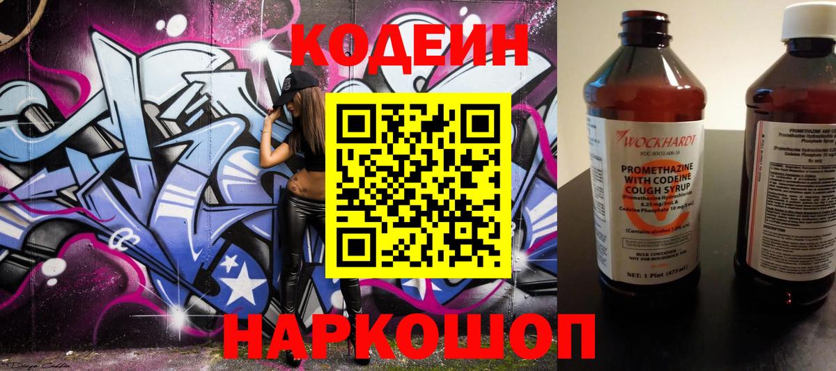 Кодеин напиток Lean (лин) Кизилюрт