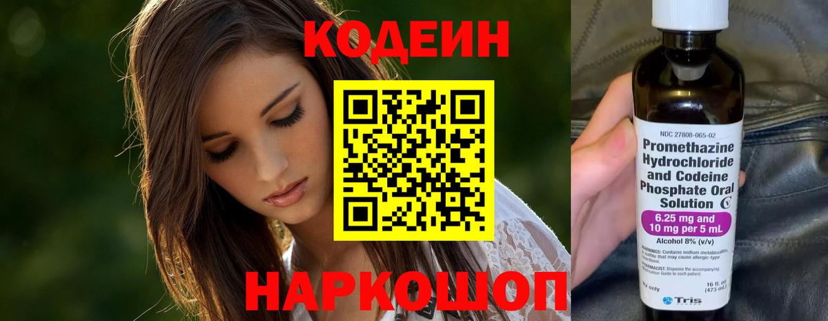 Кизилюрт  Кодеиновый сироп Lean Purple Drank  Вход с VPN  Кодеиновый сироп Lean Purple Drank 