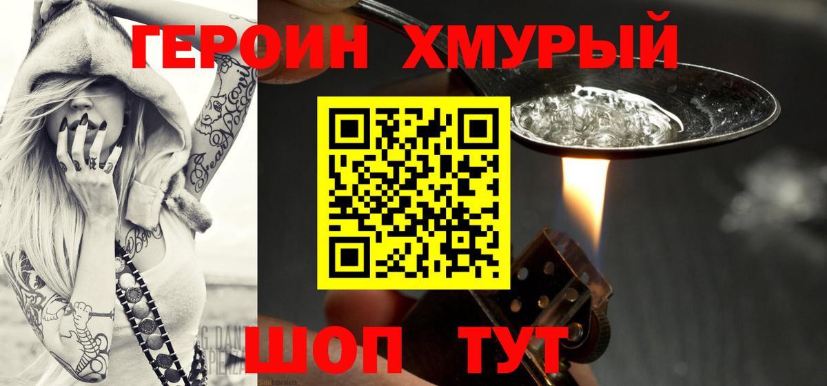 Кизилюрт  ГЕРОИН  Вход с VPN  Героин Heroin 