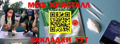 мяу мяу кристалл Краснокаменск