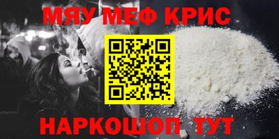 мяу мяу кристалл Краснокаменск
