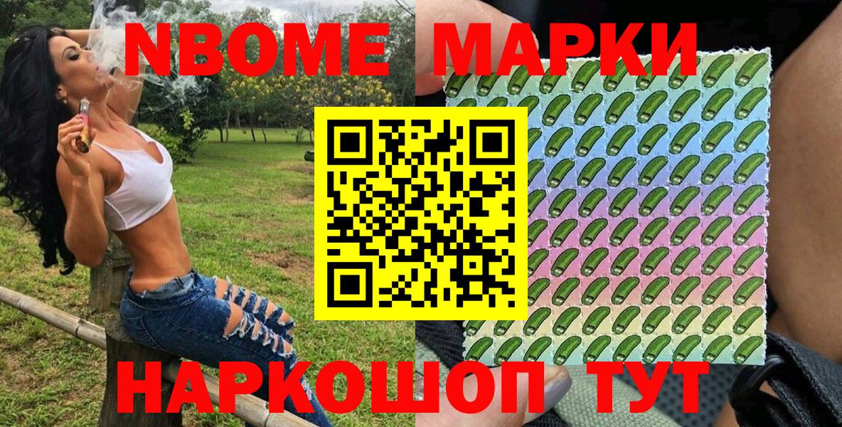 Марки 25I-NBOMe 1,8мг Кизилюрт